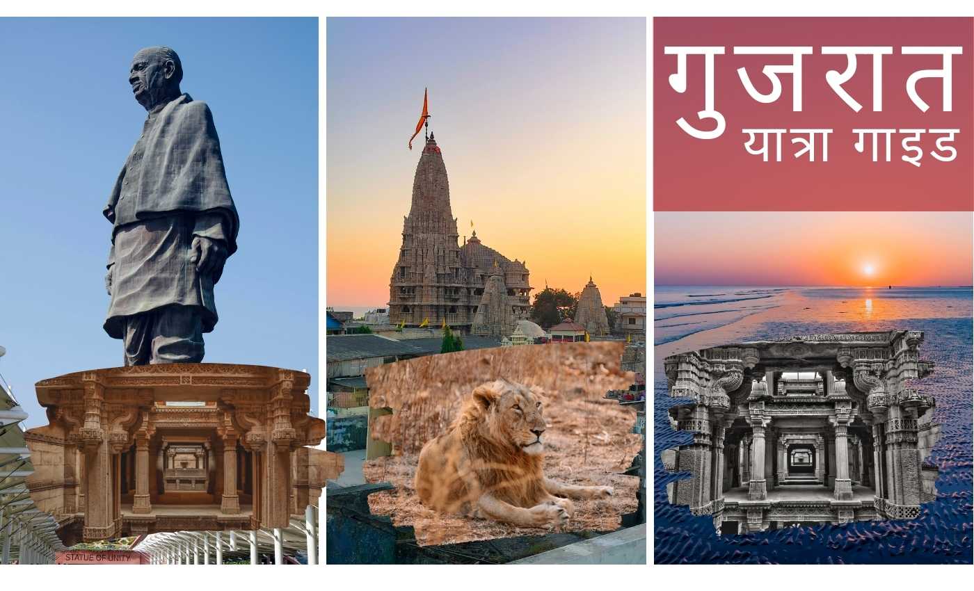 Gujarat Travel Guide